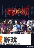 手游有哪些全面战争类游戏推荐？_有八个阵营的手机网游