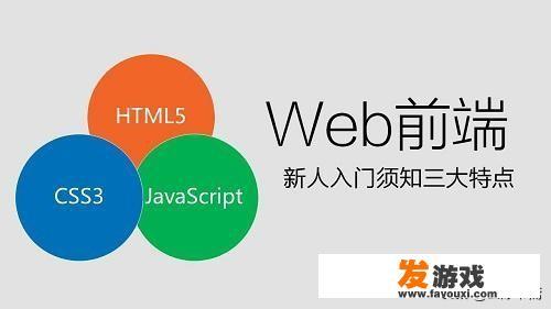 web前端是什么？在哪些地方有过应用？_第一款文字网页游戏是