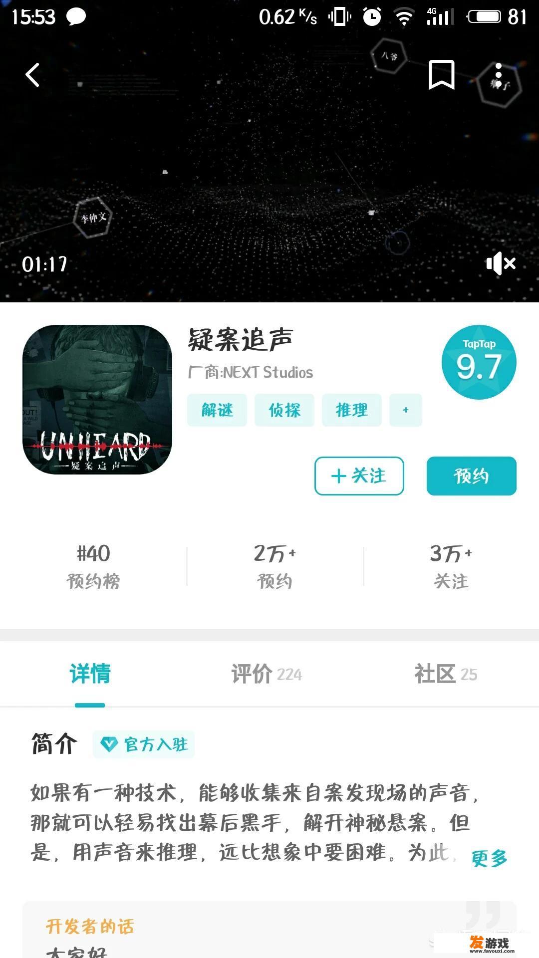 我刚在steam上买的《疑案追声》，结果一朋友说已经预约手游了，而且对玩家来说免费。这游戏真能出手游吗？_大潘主机游戏