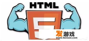 什么是H5游戏？H5游戏和普通游戏有什么区别？_h5和小游戏