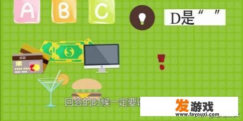 ABCD游戏玩法详解