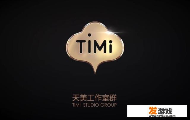 腾讯有几个游戏工作室？分别叫什么？有那些代表作？_小游戏制作公司