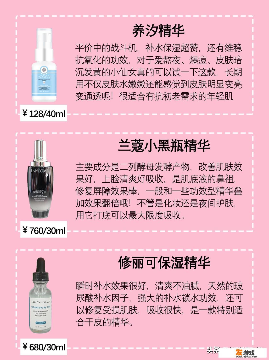 精华液什么牌子好用？精华液有什么作用？_网页游戏二合一传奇手游