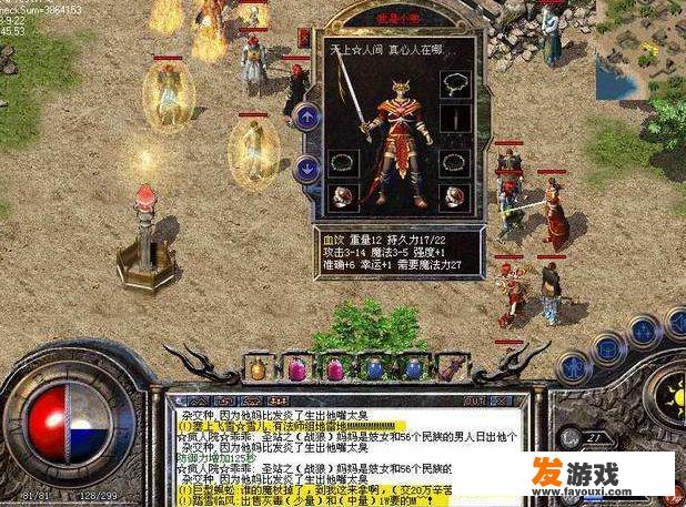 热血传奇中有哪些武器装备不仅好看而且还很实用？_网络游戏中装备有哪些名称