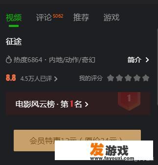 网游改编的电影《征途》今日在爱奇艺首播，3亿元成本能收回吗？_改编的手机网游电视剧电影
