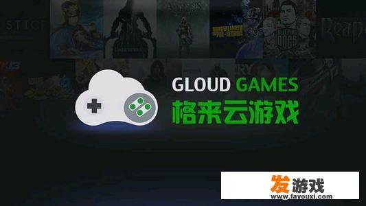 你觉得云游戏安全吗？为什么？_科技局网络游戏政策措施