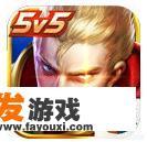 5v5都有哪些游戏？_下载人数最多的网络游戏