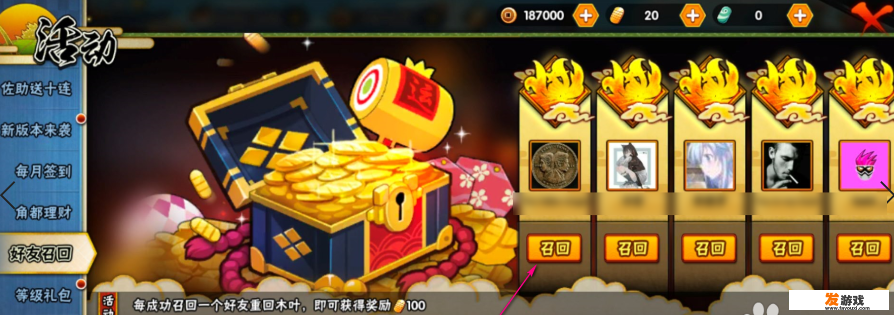 火影召回好友活动怎么搞？_火影小游戏互动