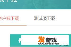 怎样下载安装剑网三？_剑网3网页游戏下载安装