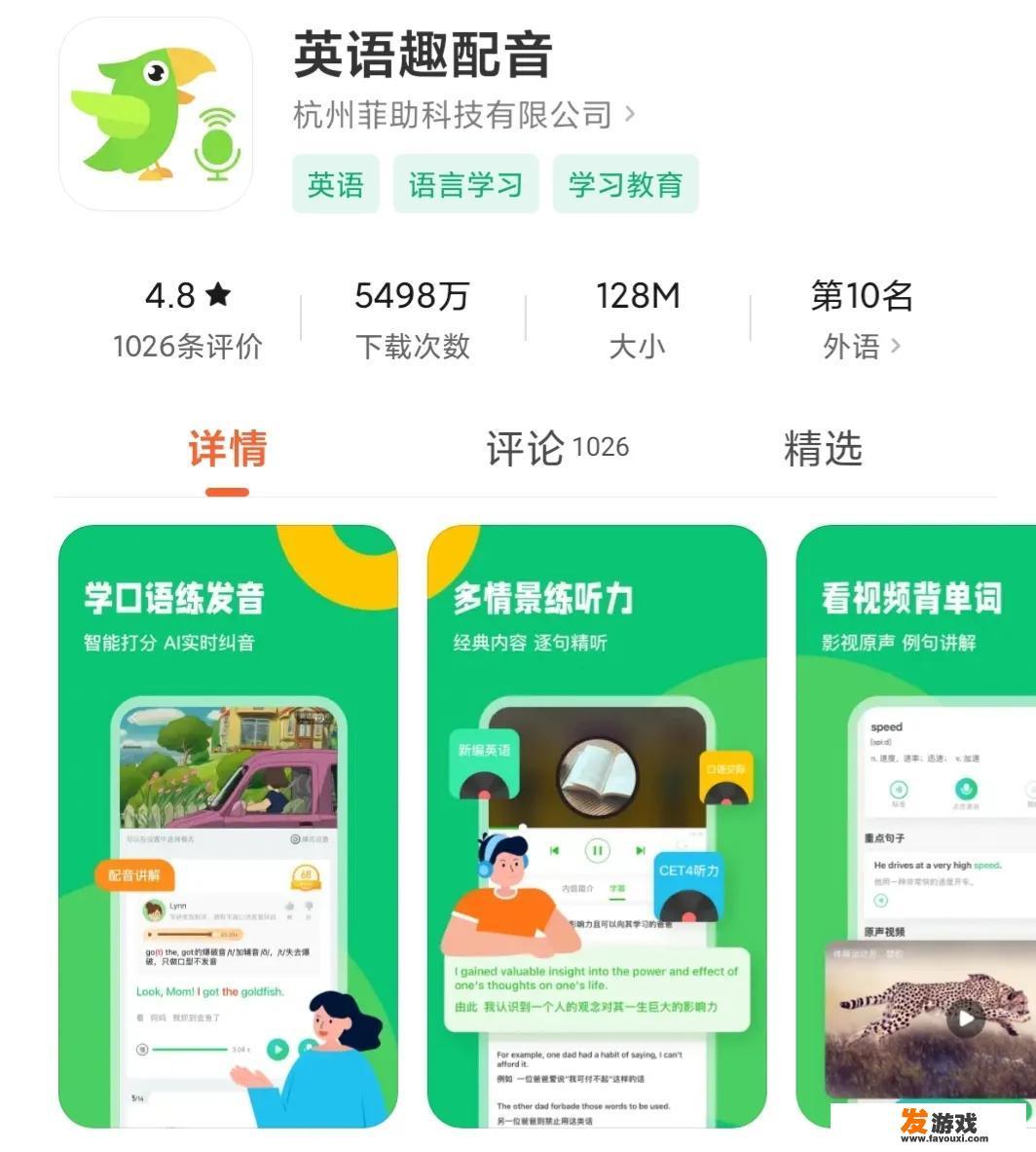 什么APP适合小学生学习英语？_英语小游戏安卓