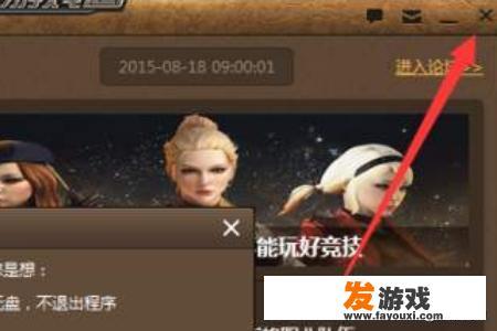 如何关闭退出cf时弹出游戏圈，彻底删除CF游戏圈？_任务栏一直跳出游戏网页
