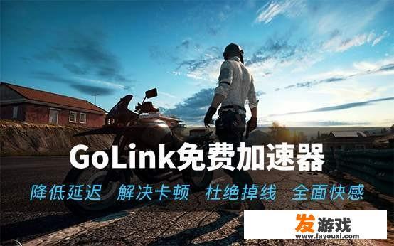 什么加速器不用钱？_只上网页不玩游戏的加速器