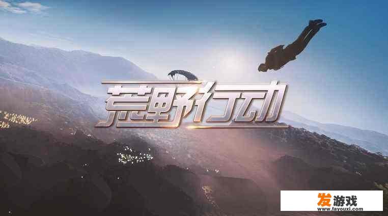 《荒野行动》流失大量玩家的原因有哪些？_一个空降兵的网页游戏是啥