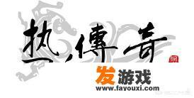 有没有不是回合制的网络游戏？_韩国好玩的回合制手机网游