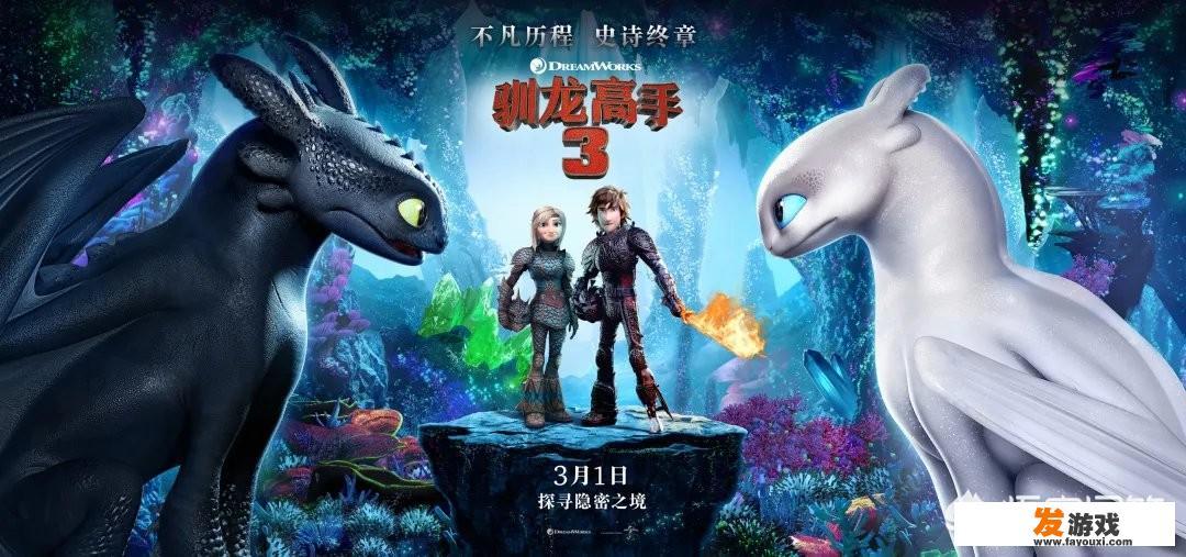 如何评价《驯龙高手3》？_冒险王小游戏聚会