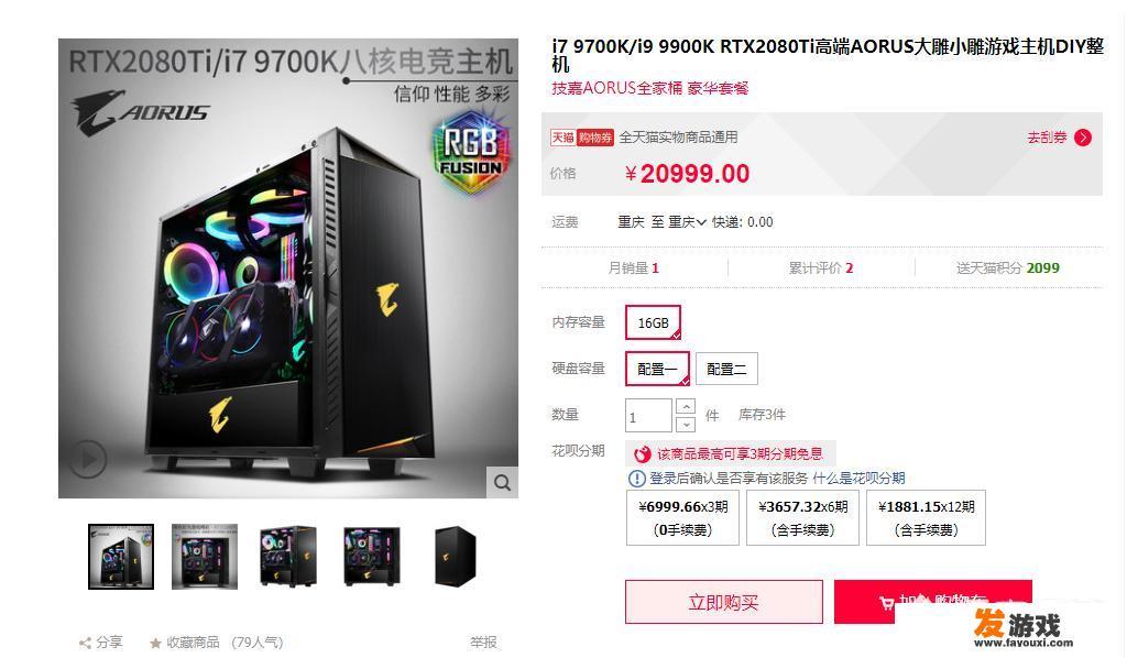 2w配台游戏主机，有什么搭配性能更强？_阿尔法游戏电脑主机