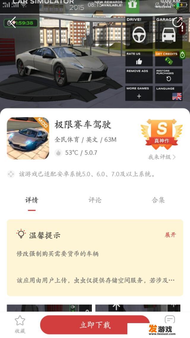 有什么模拟汽车的手游非常真实的？建议推荐一下下载方式，谢谢？_汽车游戏 网页游戏