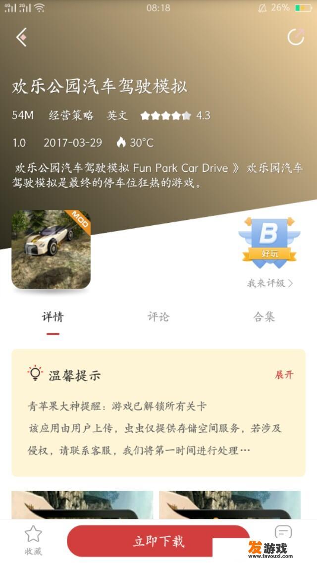 有什么模拟汽车的手游非常真实的？建议推荐一下下载方式，谢谢？_汽车游戏 网页游戏