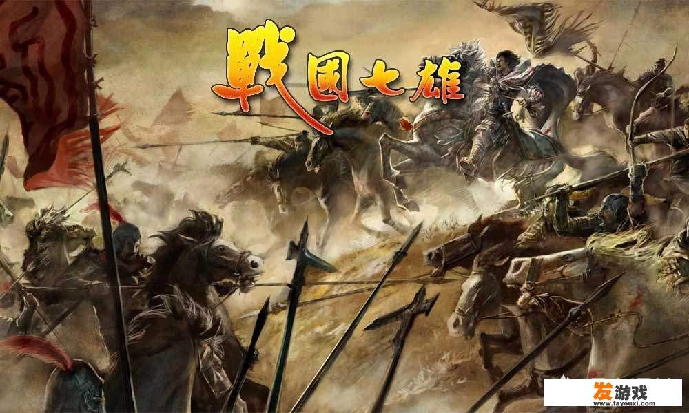 有哪些模拟战国时期的游戏？_游戏 战国 网页游戏
