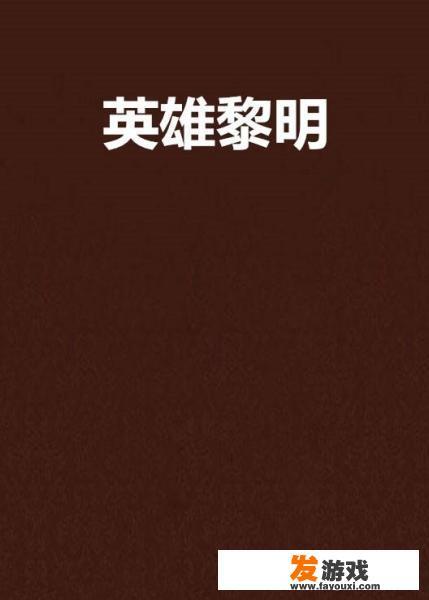 你有哪些从平静过渡到恢弘的纯音乐推荐？_未来游戏主机形象