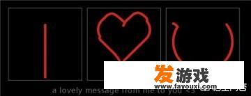 有没有哪些游戏是专门用来表白的？_网页游戏表白游戏
