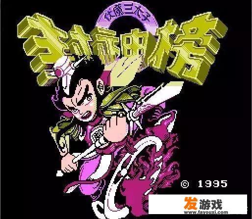 你最希望哪款红白机经典RPG游戏出高清重置版？_寻秦记网页游戏游戏