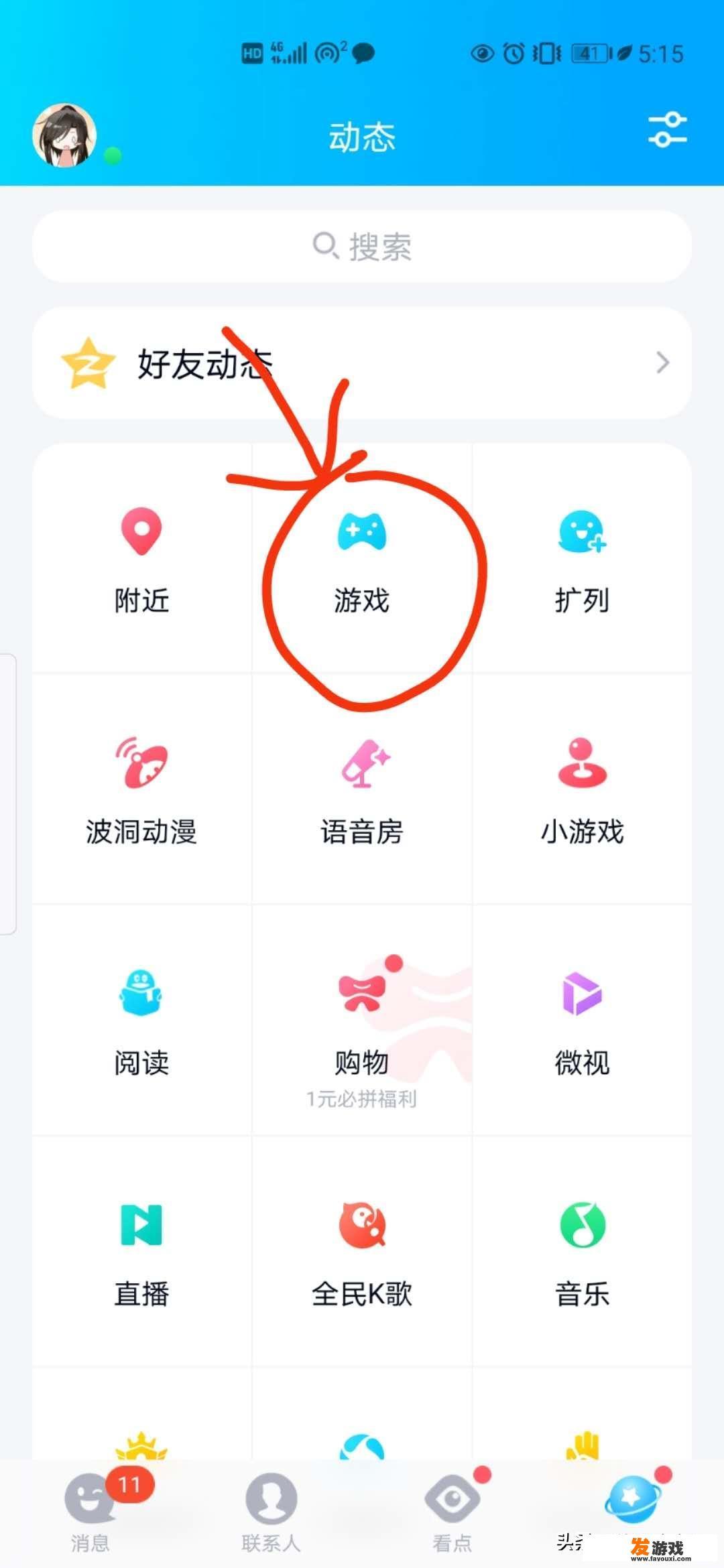 手机QQ怎么预约腾讯新游戏？_qq游戏网页手机网页游戏