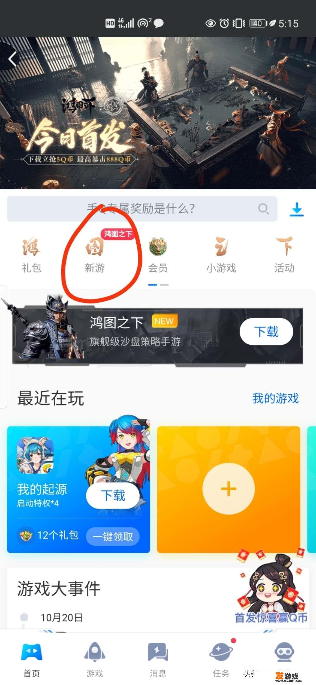 手机QQ怎么预约腾讯新游戏？_qq游戏网页手机网页游戏