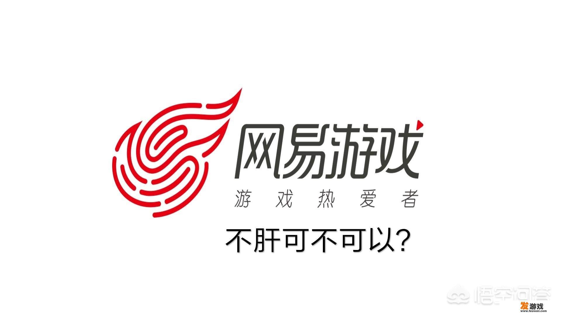 如何评价腾讯网易游戏业占有率超76%，发布手游数44：43？_腾讯网络游戏市场规模