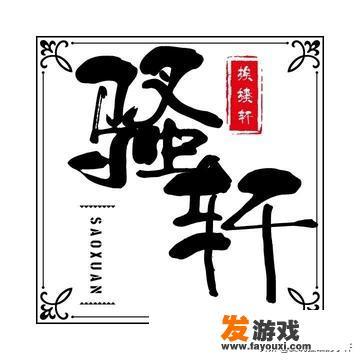 有哪些免费做推广的游戏代理？_不需要推广的网络游戏平台