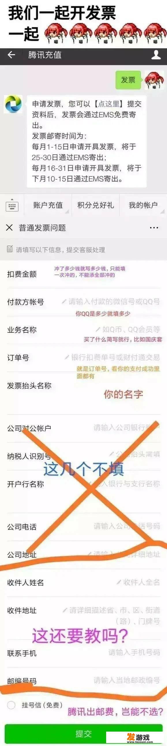 腾讯游戏玩家充值后如何让腾讯开发票，腾讯赚这么多钱不开发票算偷税吗？_网络游戏公司可以开发票吗