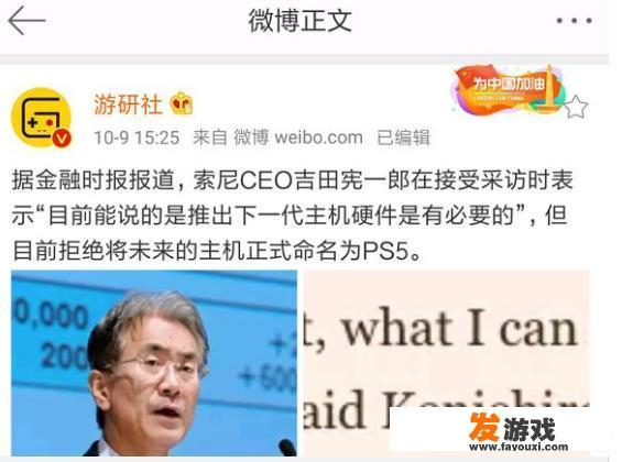 索尼正研发下一代游戏主机，是否命名PS5？_索尼游戏主机宣传