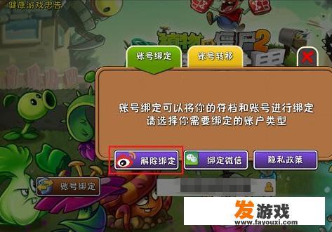植物大战僵尸2怎么退出账号？_大战僵尸2小游戏
