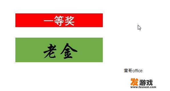 excel怎么制作抽奖小程序？_小游戏制造惊喜