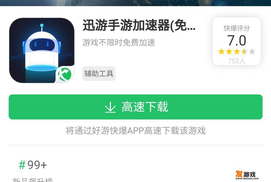 有哪些免费的网络加速器推荐？_免费手机网游一键端