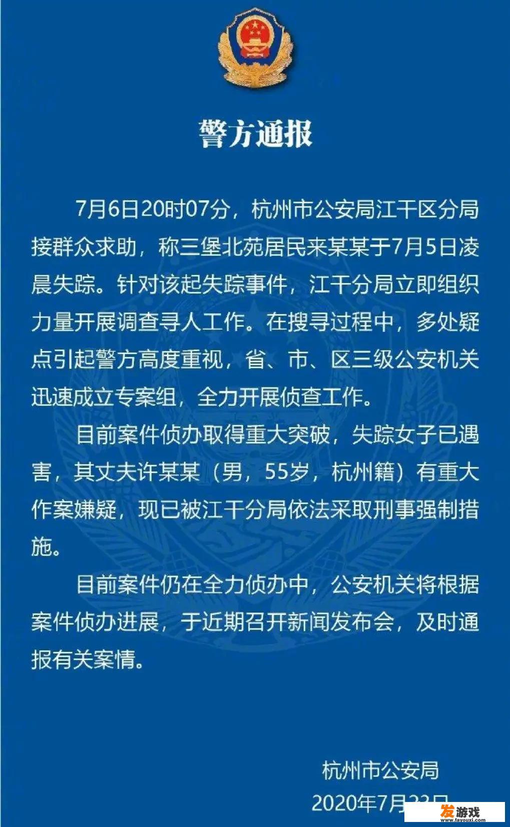 浙江来女士失踪事件，大家对她老公的做法是否太过残忍了？_336小游戏情侣
