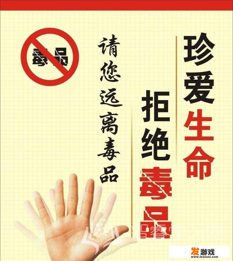 求简单的，清晰的禁毒手抄报？_手抄报网络游戏的毒害警示