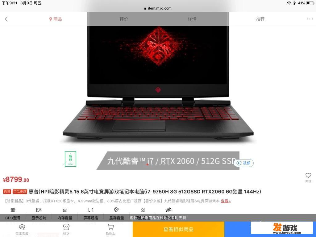 微星的gp65和暗影精灵5怎么选？_8799小游戏机