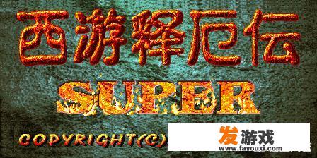 街机游戏中，你知道有哪些西游题材的游戏呢？_孙悟空主机游戏