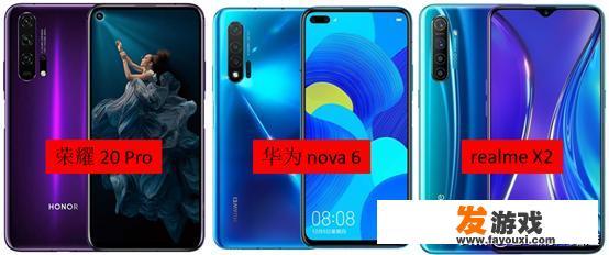 学生党买手机预算2000左右，目前看上荣耀20Pro，华为nova6和真我x2，哪个好？_网页游戏幻境