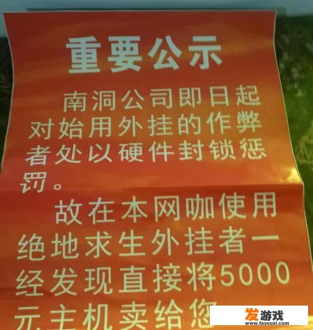 绝地求生最硬核的网吧老板，在其网咖开挂就把5000元主机带走，老板是不是过分了？_游戏主机超硬核