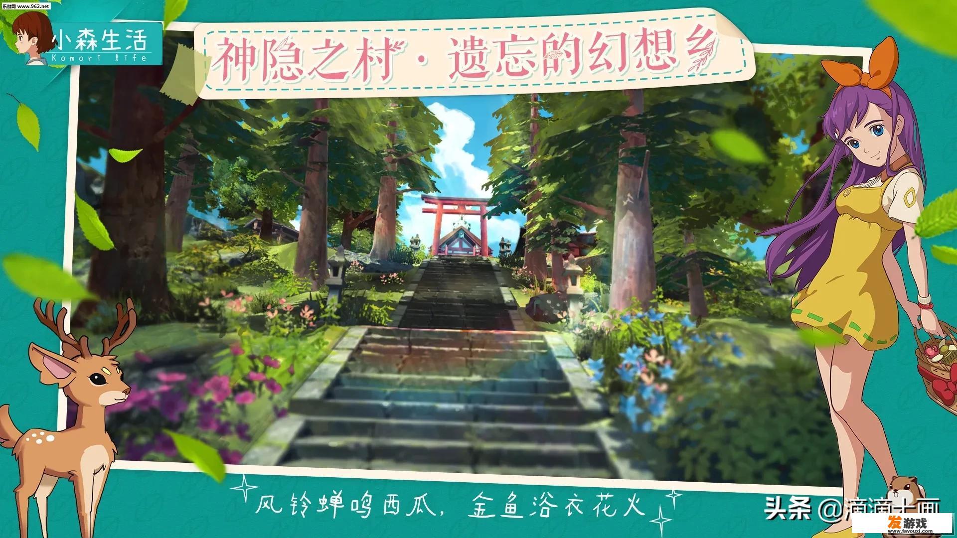 除了动物森友会，还有哪些田园风手游值得推荐？_适合村里人玩的网络游戏