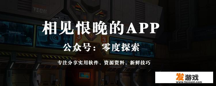 让你感觉相见恨晚的软件有哪些？_网页游戏封锁