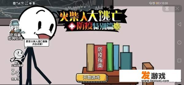 火柴人大逃亡通关攻略？_火柴人小游戏入口