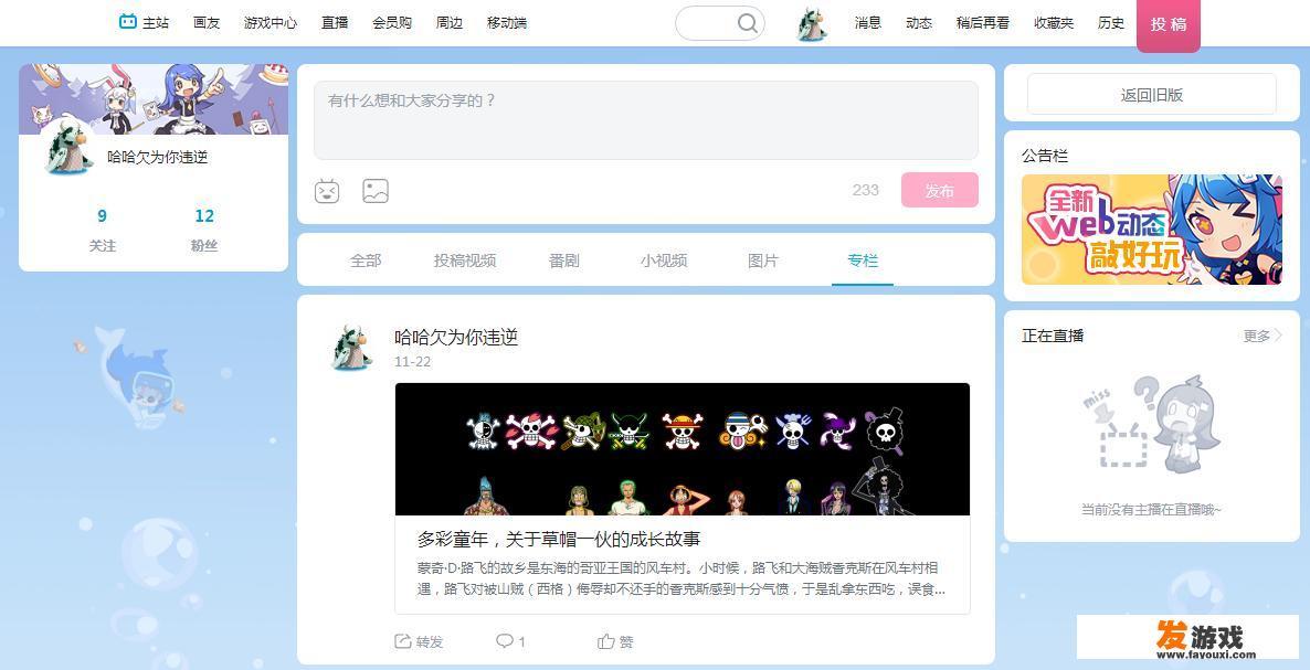 B站Web端动态页改版对标微博，为什么B站要选择和微博竞争，二次元版的“微博”能有生存空间吗？_网页游戏 竞争