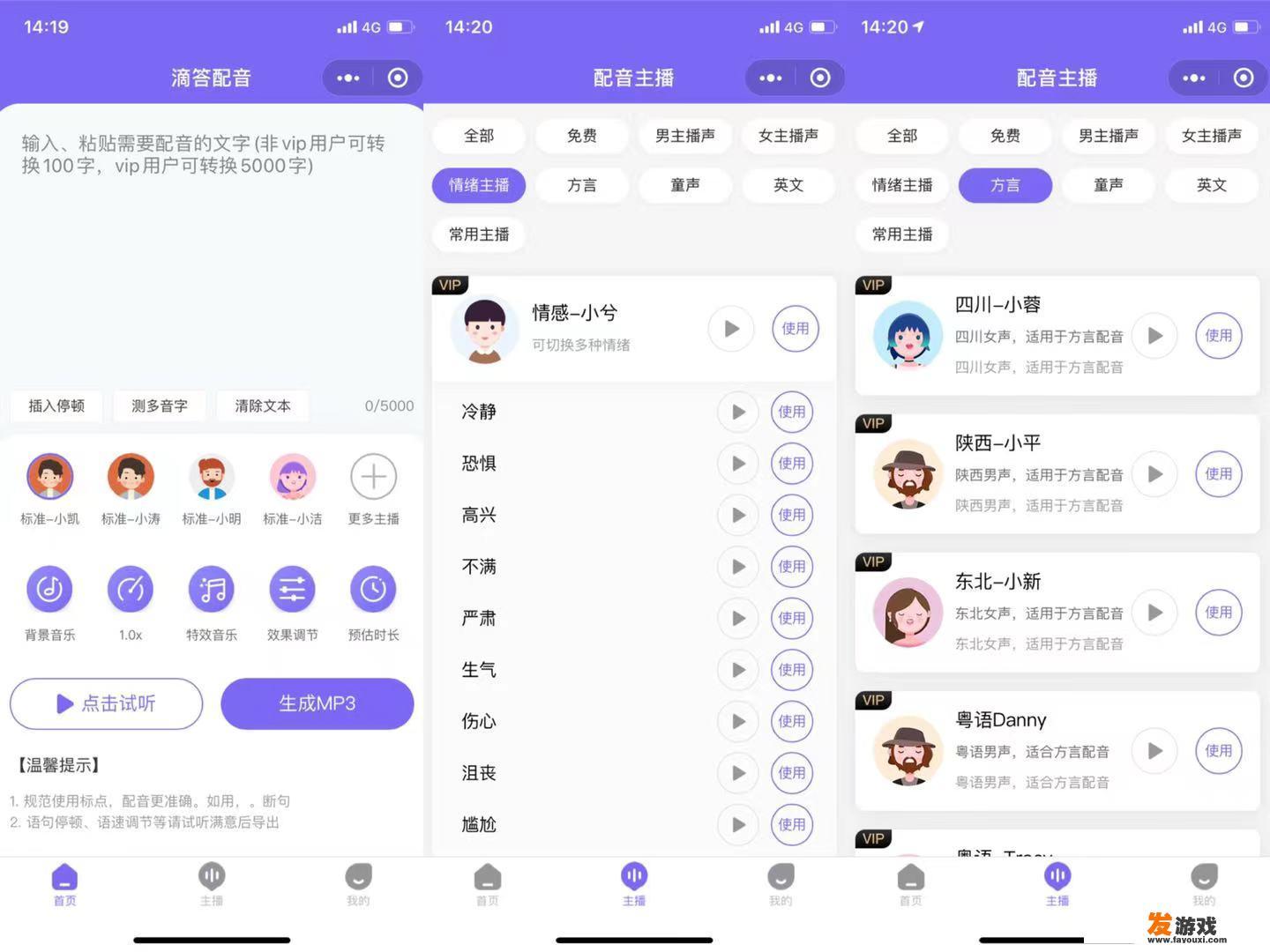 求一款好用的文字转语音APP，用于游戏配音，有哪些？_网页配音游戏