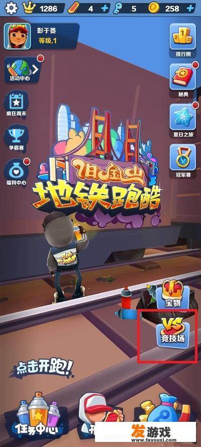 地铁跑酷教程？_小游戏地铁酷跑