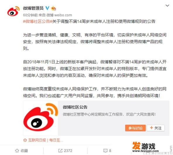 对于微博发出的调整不满14岁未成年人注册规则，你怎么看？_微博未成年网络游戏时间