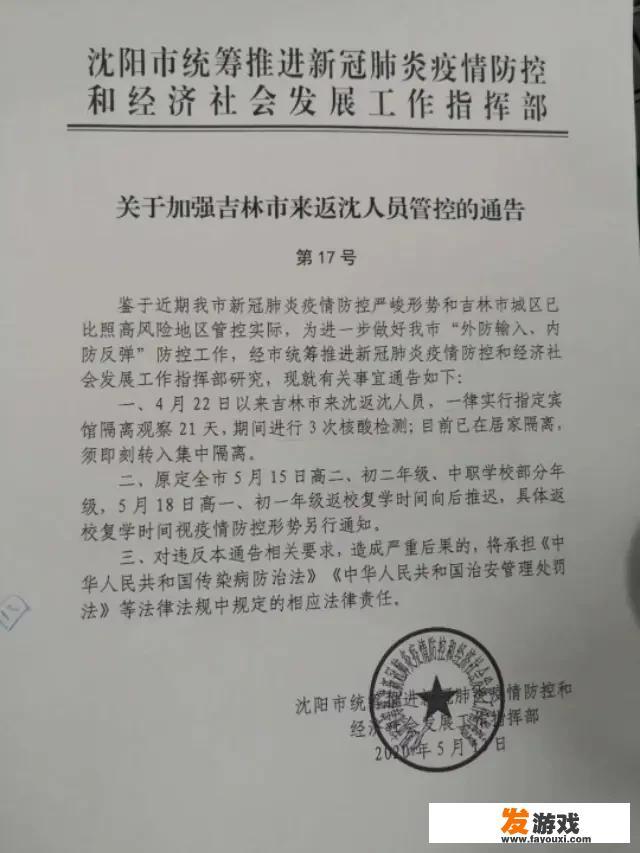 舒兰疫情跨省传播，沈阳数千人被隔离，非毕业年级学生还开学吗？_366小游戏幼儿