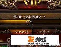 有没有比较公平点的，氪金少的传奇手游？_不用氪金能霸服的手机网游